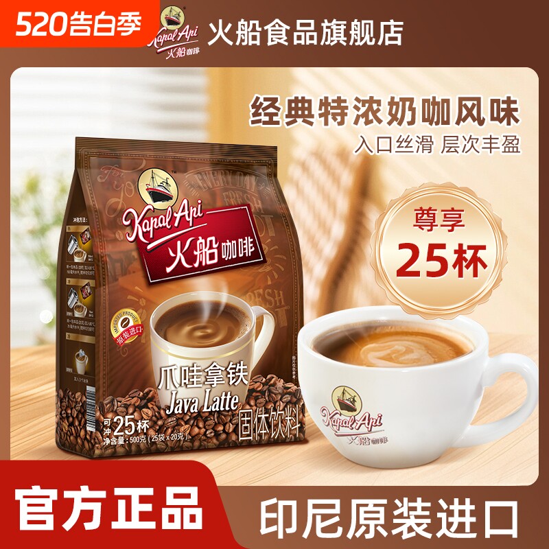 火船爪哇拿铁咖啡咖啡特浓印尼进口三合一速溶500克袋装原味饮料