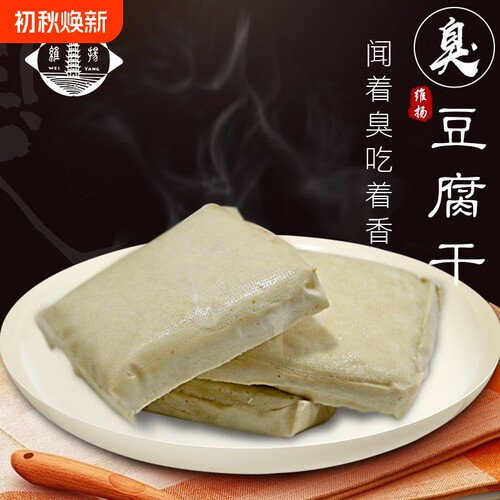 【维扬豆制品】非转基因大豆臭豆腐干100g*5袋小包装生胚半成品