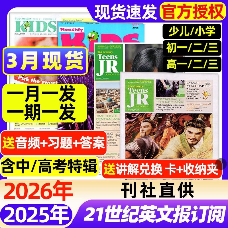 21世纪英文报小学版/初中版/高中版杂志2025-2026年春秋