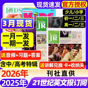 21世纪英文报小学版/初中版/高中版杂志2025-2026年春秋季学期全年半年订阅/二十一世纪学生英语报纸初一二三高一二三少儿画刊过刊