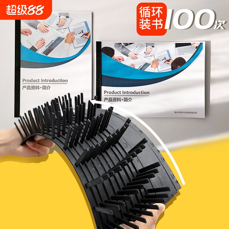 夹条装订条【全网爆款】a4装订十孔活页塑料文件压边条A410孔装订机用黑色可拆装投标书合同书超厚装