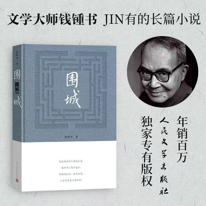 围城精装正版钱锺书著百年孤独走到人生边上追风筝的人九年级下初中中