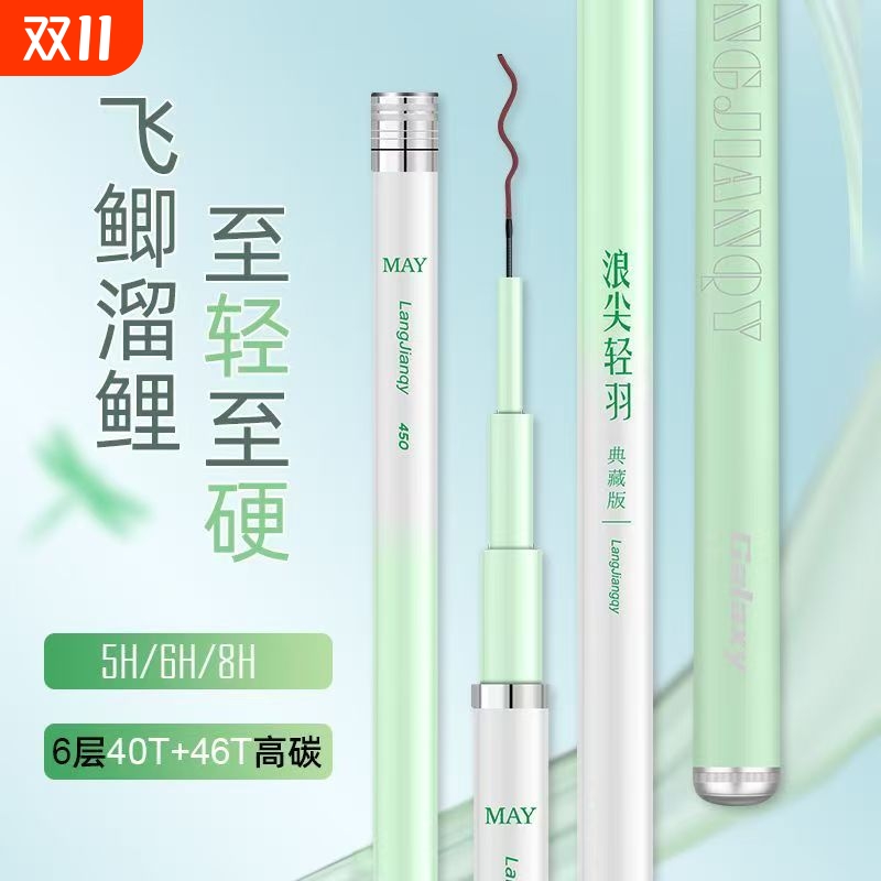 浪尖超轻鲫鱼竿套装|千人加购
