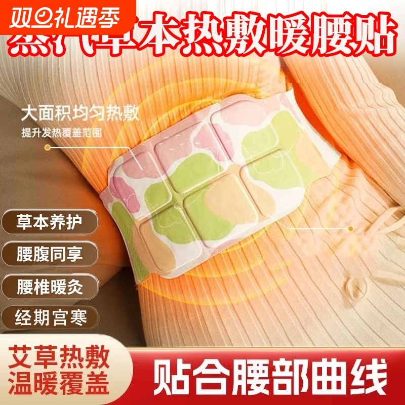 艾草暖腰护腰护膝热敷暖贴带发热贴宫寒暖宝宝腰腹暖宫暖腹腹部