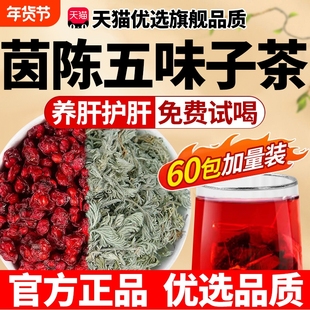 新鲜茵陈五味子茶养肝茶包中药材的功效护肝与茵陈作用旗舰店正品