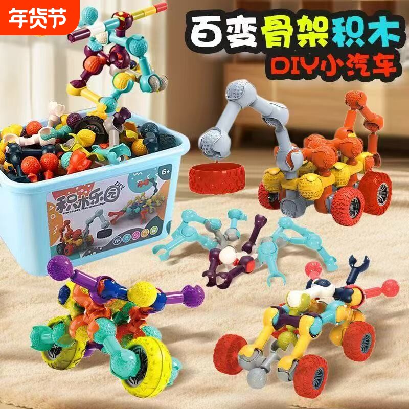 儿童骨架积木关节棒拼装智力开发DIY拼插益智玩具创意幼儿园百变