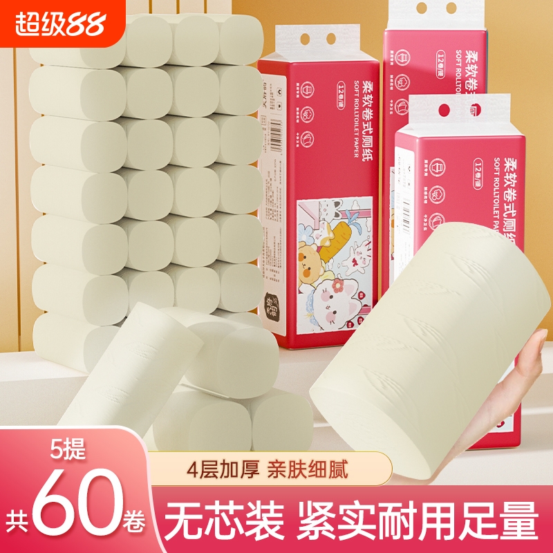 60卷无芯卷纸实惠装纸巾宿舍卷筒纸厕纸卫生纸抽批发宿舍家用整箱