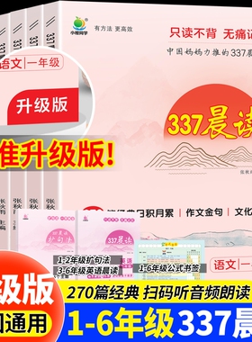 小橙同学337晨读法资料中国妈妈的每日打卡阅读课外书一二三四五六年级美文100篇晚颂优美好词好句好段积累大语文成语诵读思维句子