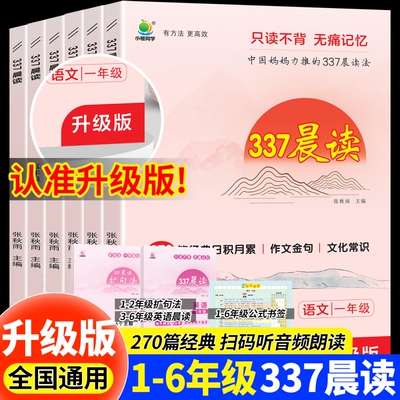 小橙同学337晨读法阅读训练
