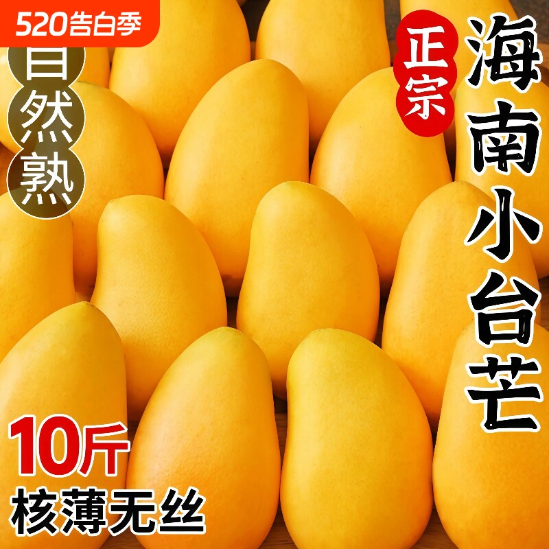 正宗海南小台农芒果新鲜水果当季整箱时令应季热带特产大果甜包邮
