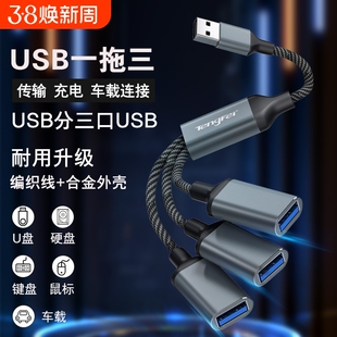 usb扩展器充电分线器typec拓展坞插头接u盘鼠标一分三多口hub笔记本电脑ubs1拖2转接头延长线接口连接读取