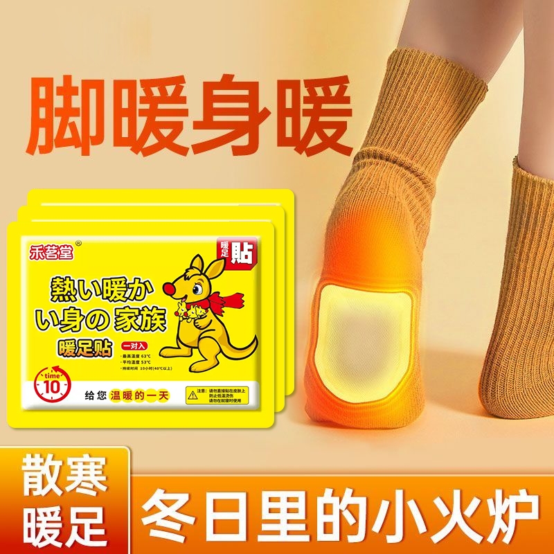 暖足贴女脚底发热贴24小时暖脚神器暖宝宝贴热敷贴脚踝自发热脚冷