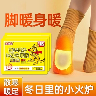 暖足贴女脚底发热贴24小时暖脚神器暖宝宝贴热敷贴脚踝自发热脚冷