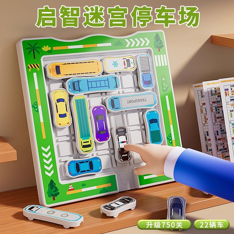 移车出库磁性汽车华容道3到6岁儿童益智数字滑动拼图思维训练玩具