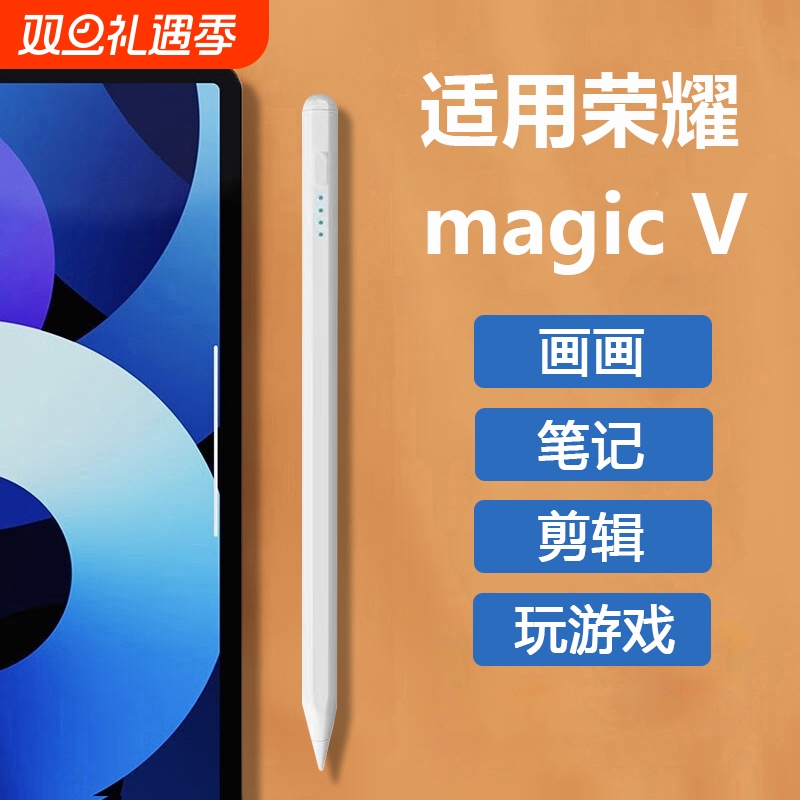 适用荣耀 magicv5/magicv3/magicvs3/magicv2/magicvs2/magicv/magicvs/magicvpurse电容笔触屏笔触控笔