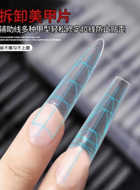 街遇辅助线甲片穿戴细狗长尖超薄无痕磨砂免刻磨美甲贴片可拆卸