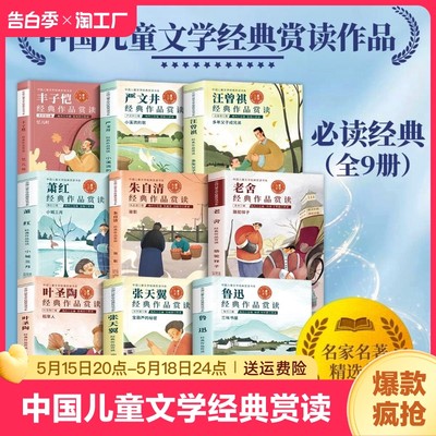 中国儿童文学经典读书全套9册