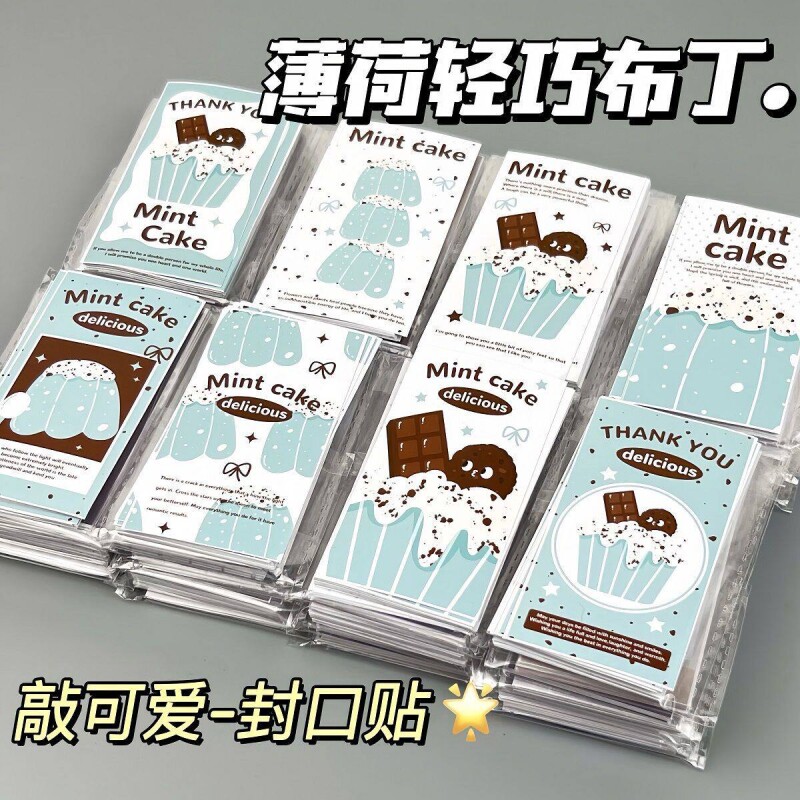爆款薄荷轻骑贴纸包ins风高颜值封口贴打包出卡手账素材装饰贴画