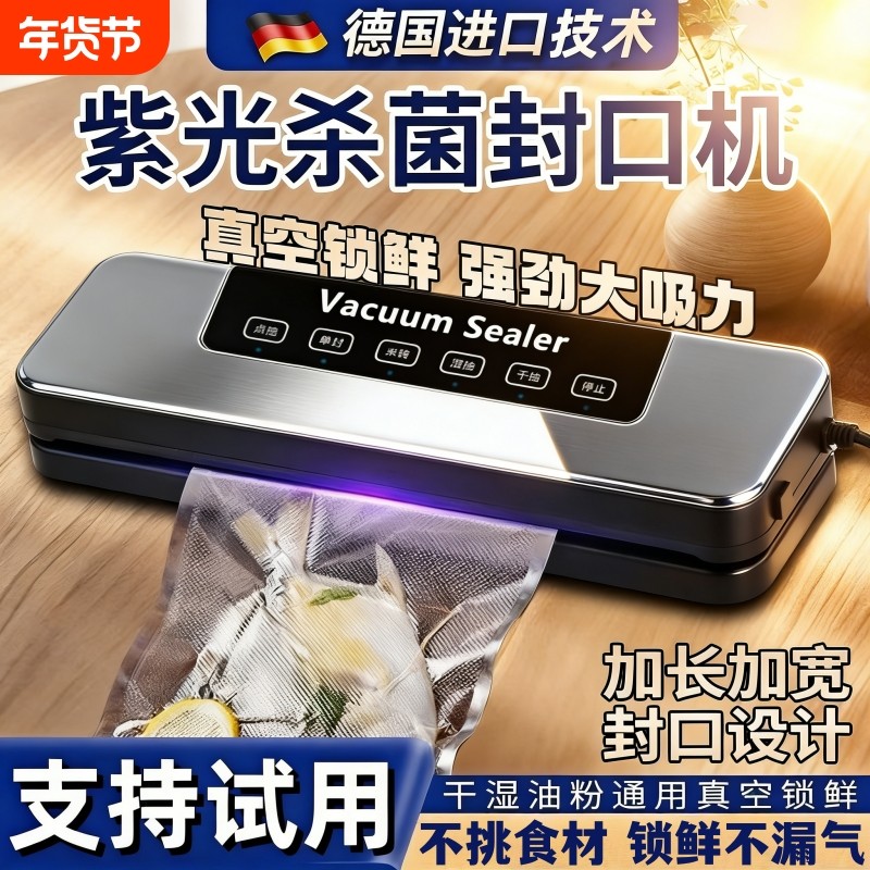 德国小型家用抽真空封口机塑密封食品包装全自动干湿两用真空机