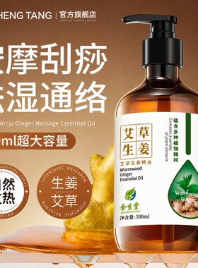 【中医馆爆卖】生姜艾草按摩精油