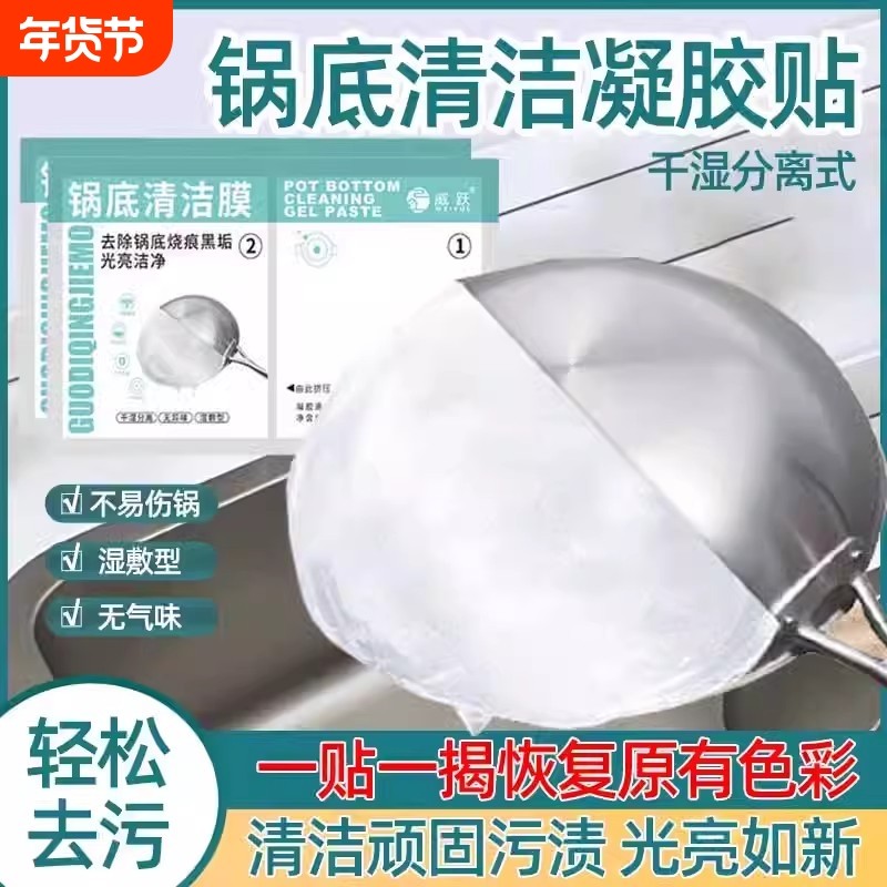 锅底清洁膜凝胶贴湿敷型免涂抹免包纸去锅底黑污垢强,洗护清洁剂/卫生巾/纸/香薰,多用途清洁剂,淘宝优惠券,粉丝福利购,淘宝优惠卷