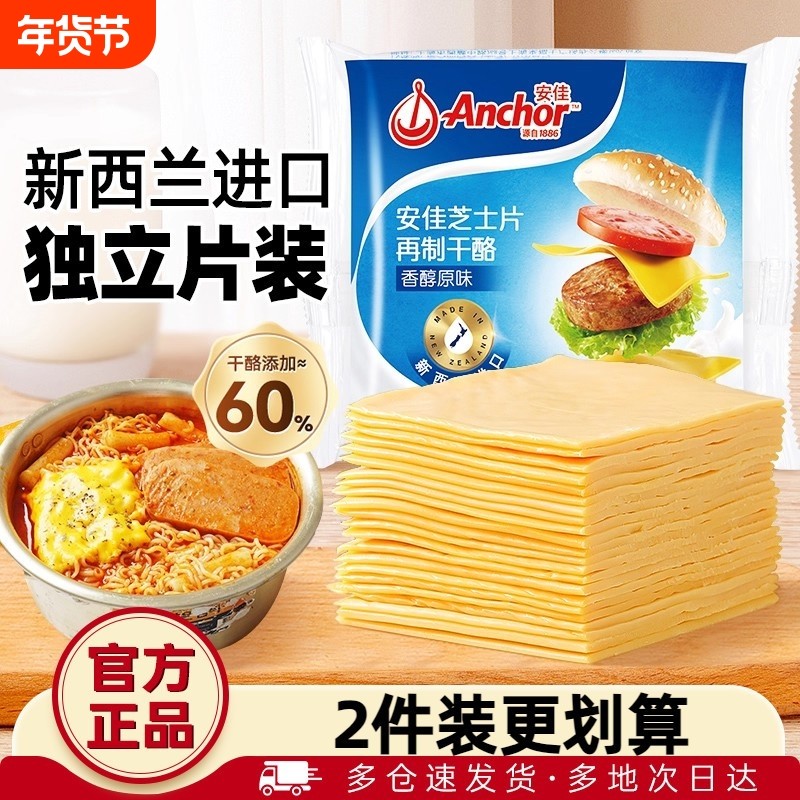 安佳芝士片12片即食儿童奶酪棒原材料三明治专用汉堡泡面烘焙家用,粮油调味/速食/干货/烘焙,芝士新,淘宝优惠券,粉丝福利购,淘宝优惠卷