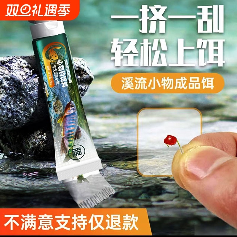 小物钓饵料免洗溪流面筋饵小鱼白条鳑鲏石斑鱼专用免开药膏钓鱼饵