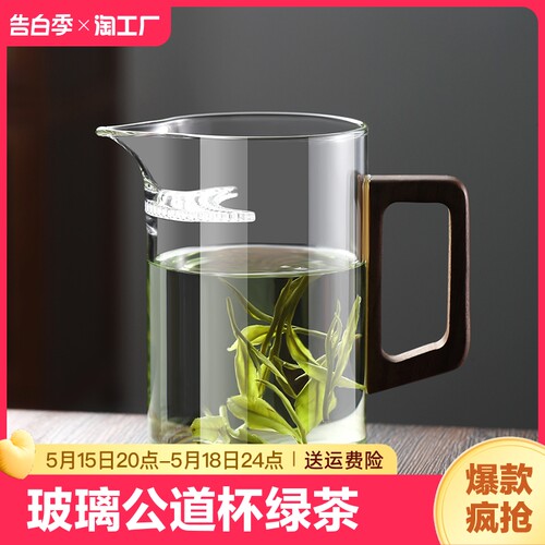 玻璃公道杯绿茶泡茶器月牙过滤一体公杯分茶器茶壶泡茶壶功道杯-封面