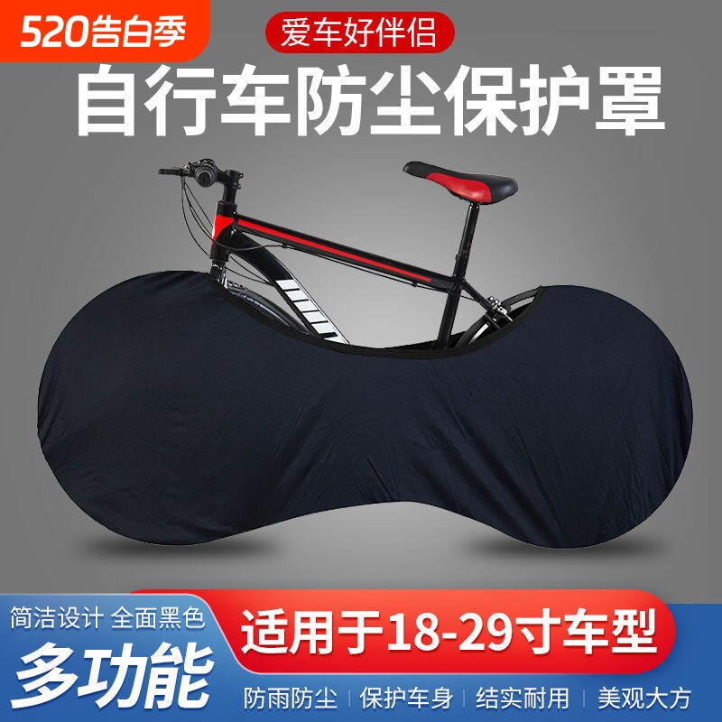 自行车防尘罩山地车地板防尘套公路车防尘罩上地铁防脏罩防灰罩