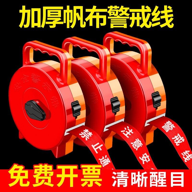 警戒线安全隔离带警示带伸缩警界线拉线反光加厚帆布施工拉绳通行 - 实物图