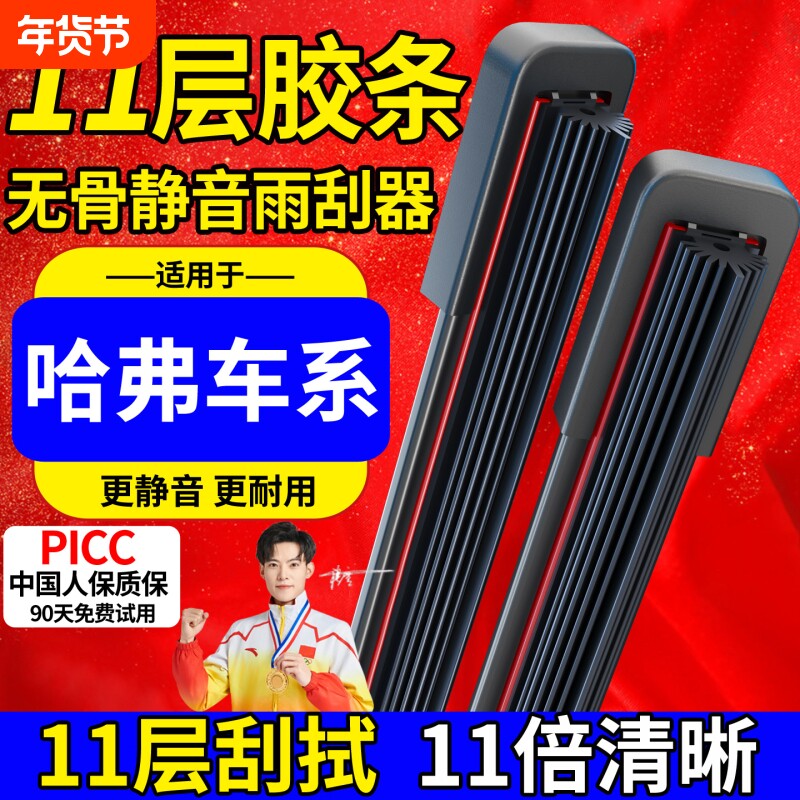十一胶条适配长城雨刮器哈弗h6H1H2SH3H4H5H7LM2M