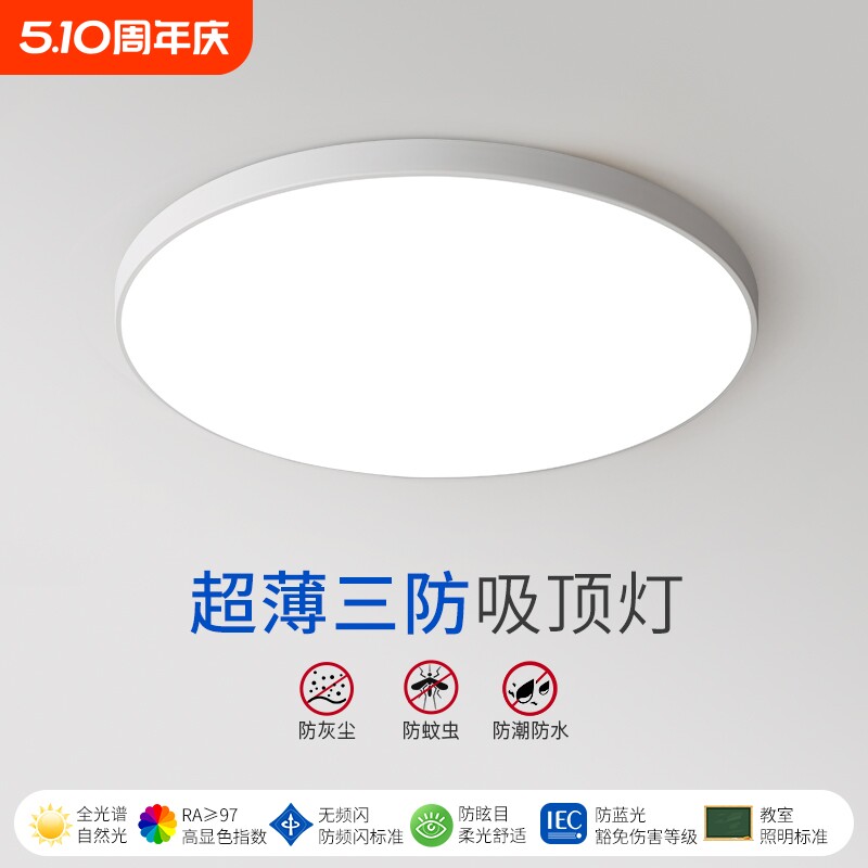 LED三防灯卫生间吸顶灯超薄圆形防水浴室厨卫阳台过道灯现代简约