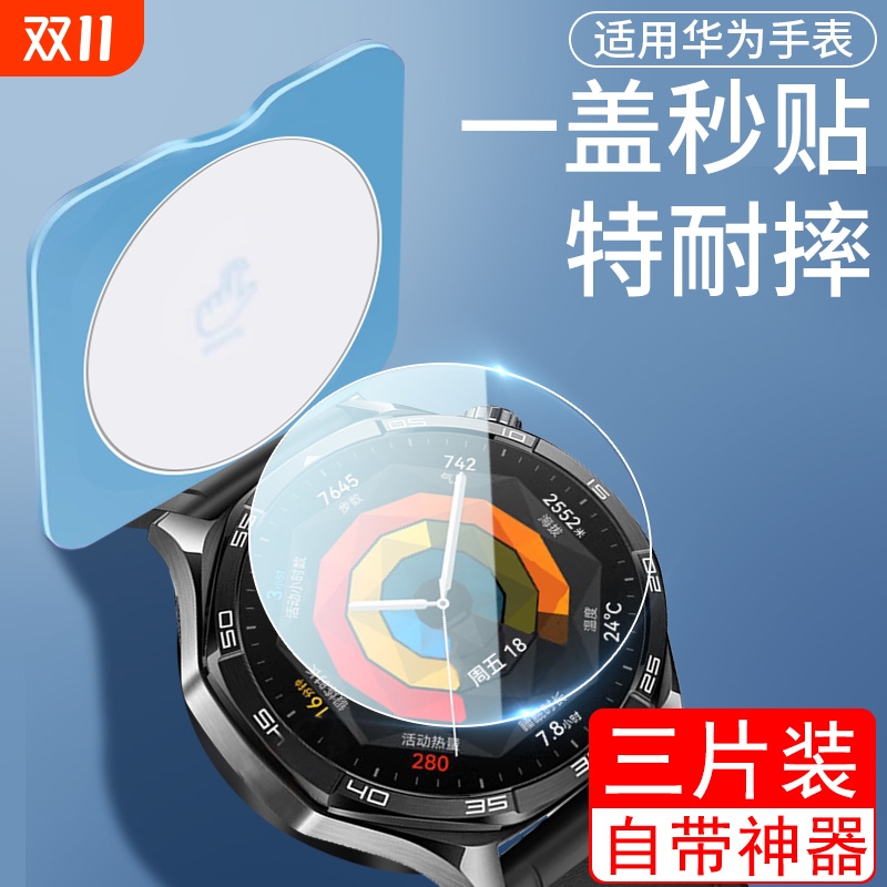 秒贴适用华为gt5保护膜gt4pro手表钢化膜watchgt3/2表盘全覆盖gtcyber新款表膜46mm全屏42全包41屏幕贴膜智能