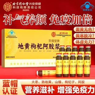 熟地黄枸杞阿胶浆口服液女生补气养血调理增强免疫正品