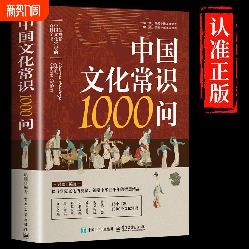 正版中国文化常识1000问中华传统文化知识百科大全中国古典文学历