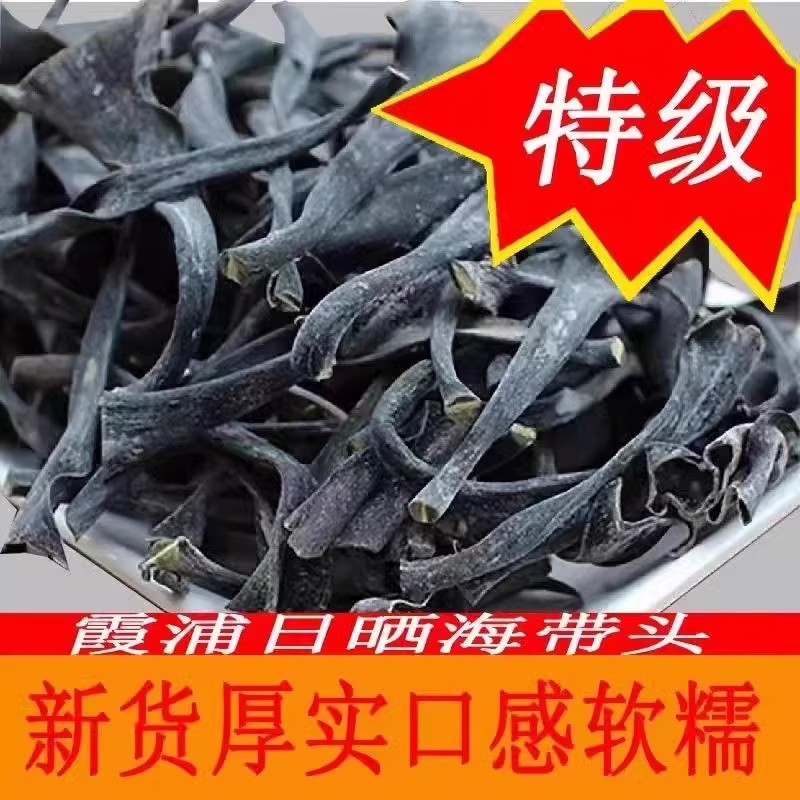 霞浦海带头干货特级厚海带根