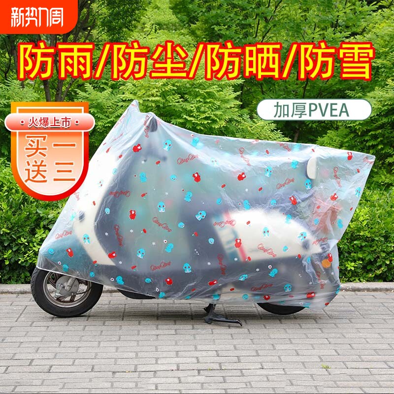 防雨罩电动车摩托车车衣罩通用防尘加厚电瓶车衣雨布车罩雨衣防水