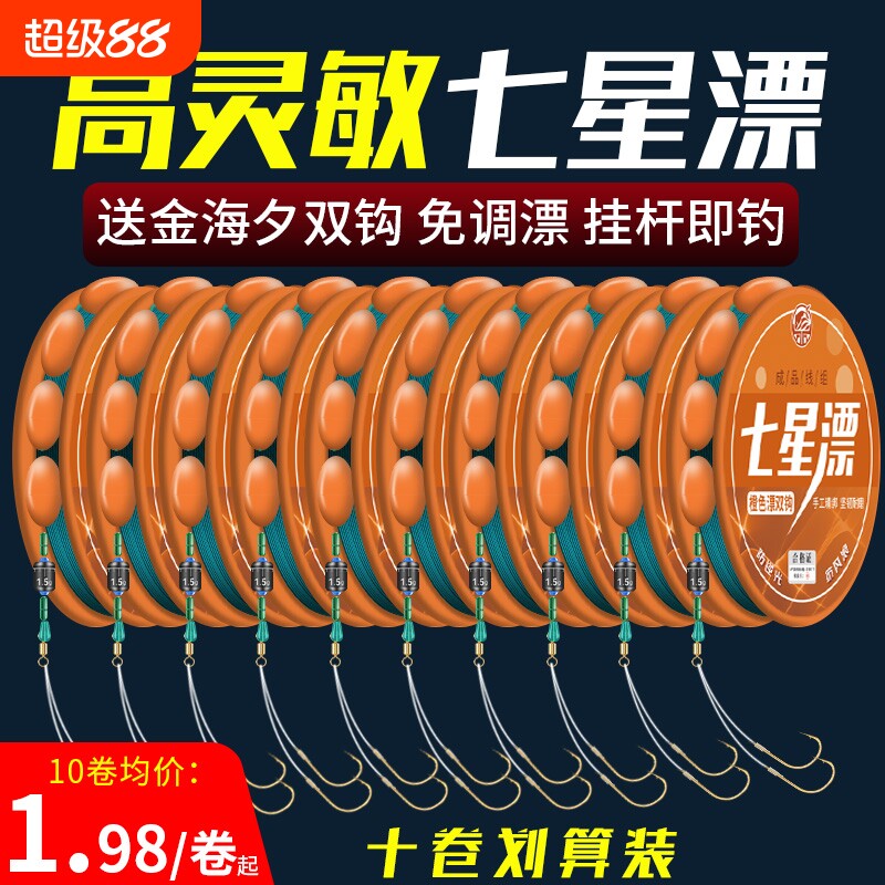 正品橙色七星漂线组成品鱼线鱼钩全套装野钓鲫鱼双钩大豆免调漂图片