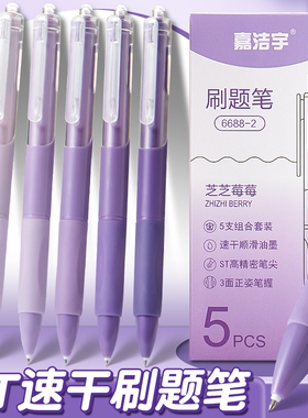 按动笔中性笔刷题笔速干st笔头学生专用高颜值考试黑笔顺滑按压式笔初中生黑色0.5笔芯大容量按动式评价替换