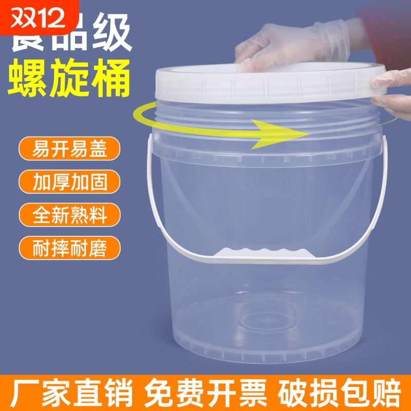 加厚食品级螺旋盖塑料桶带盖家用水桶圆桶发面桶5L20升提手透明