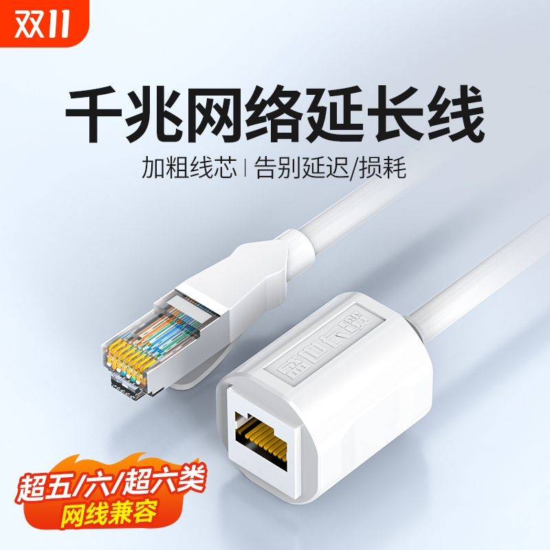 六类千兆网线延长线RJ45加长电脑宽带延长接头6公对母网络连接器