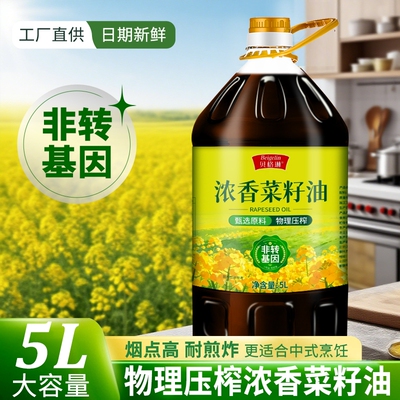 浓香菜籽油物理压榨非转基因