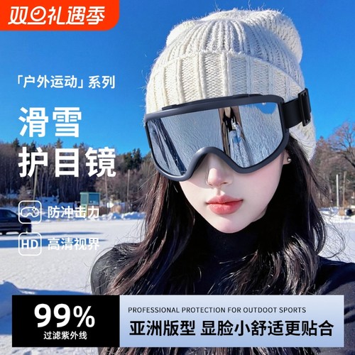 滑雪护目镜可戴眼镜滑雪镜女防风防紫外线雪地雪山装备男骑行登山