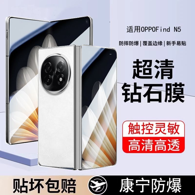 适用OPPOFindn5外屏钢化膜findn5防窥手机膜oppo折叠屏find新款n5保护全包外屏高清0pp0贴Fand5n铰链背膜内屏