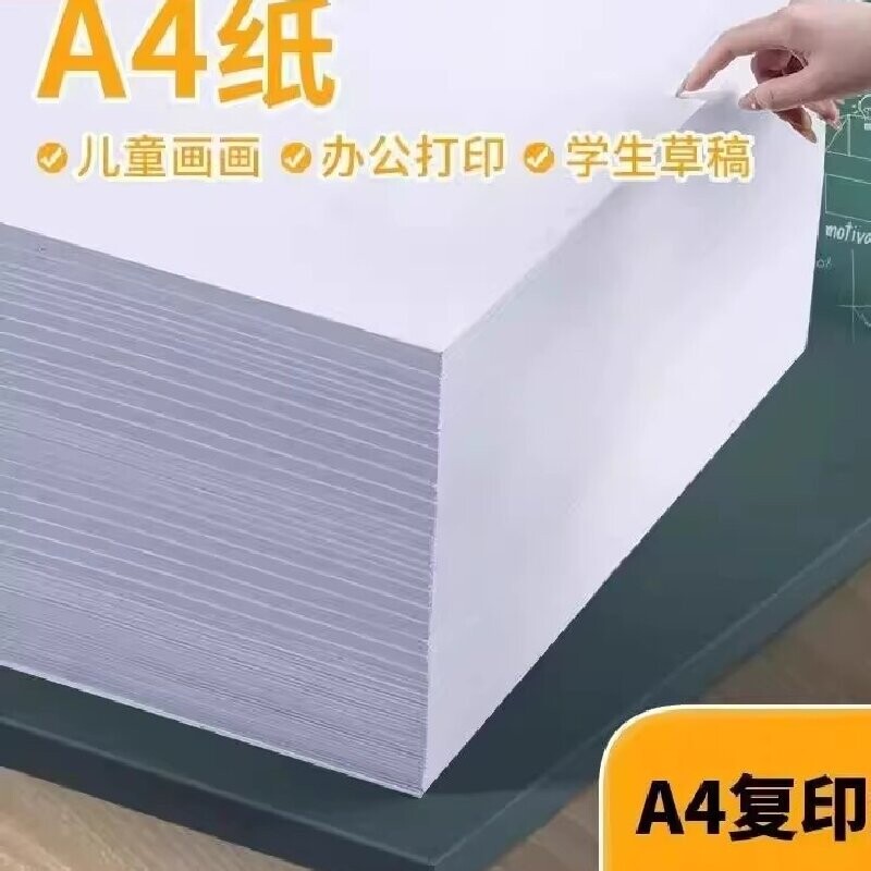 A4白色复印纸80克|超5000次加购图片