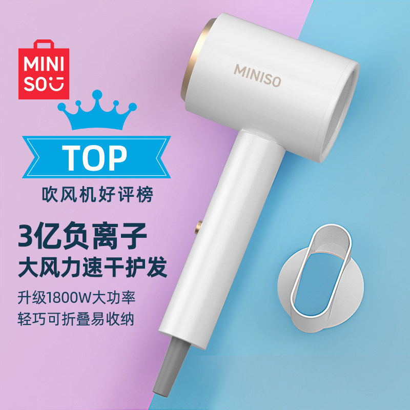 名创优品吹风机学生宿舍专用负离子护发静音速干800w家用电吹风筒
