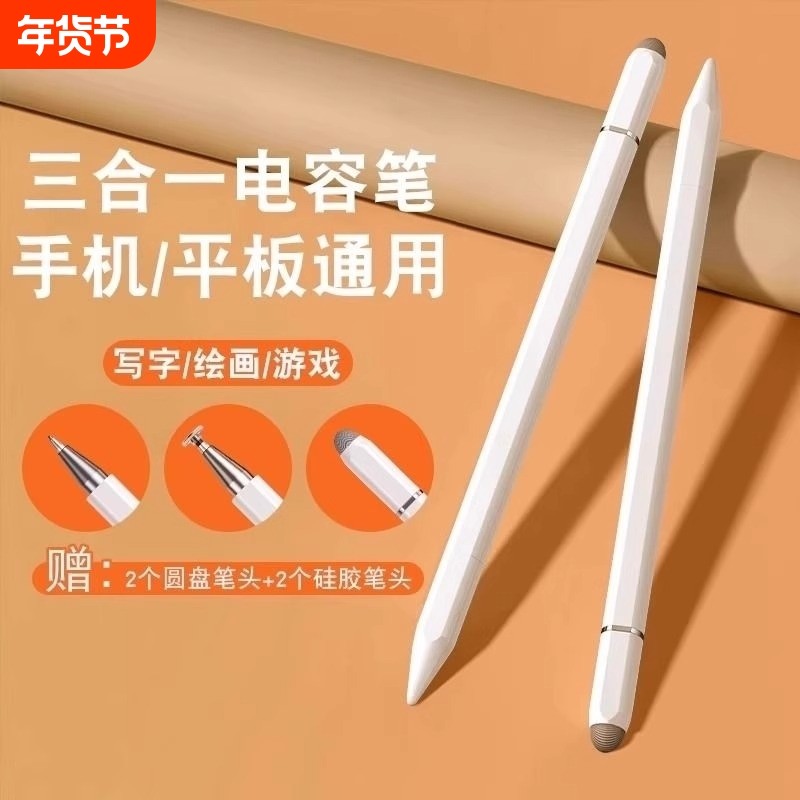 触屏电容笔手机平板通用触控笔ipad绘画手写笔点触修图剪辑适用苹果华为oppo小米vivo学习机细头触摸笔磁吸,3C数码配件,手写笔,淘宝优惠券,粉丝福利购,淘宝优惠卷