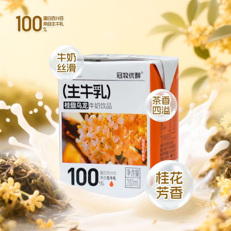 冠牧优醇桂馥乌龙青提樱花白桃茉莉水果风味茶牛奶兰香生牛乳早餐