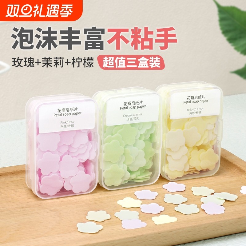 一次性香皂片洗手皂片便携式肥皂纸学生儿童随身携带旅行迷你花瓣