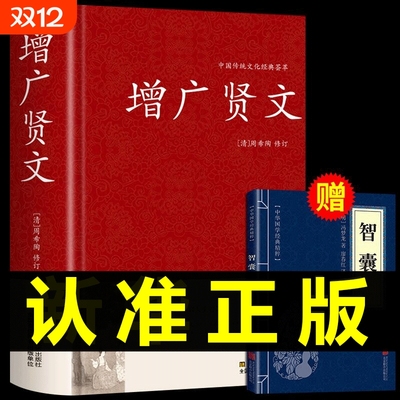 增广贤文正版全集无删减完整版